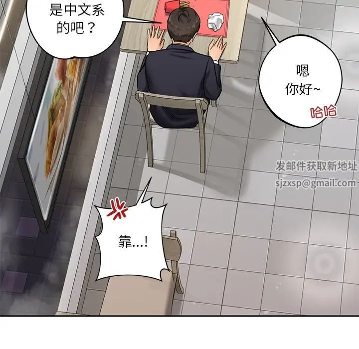 不当朋友当恋人第1话