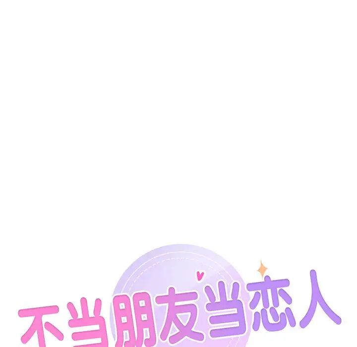 不当朋友当恋人第1话