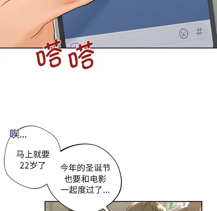 不当朋友当恋人第1话