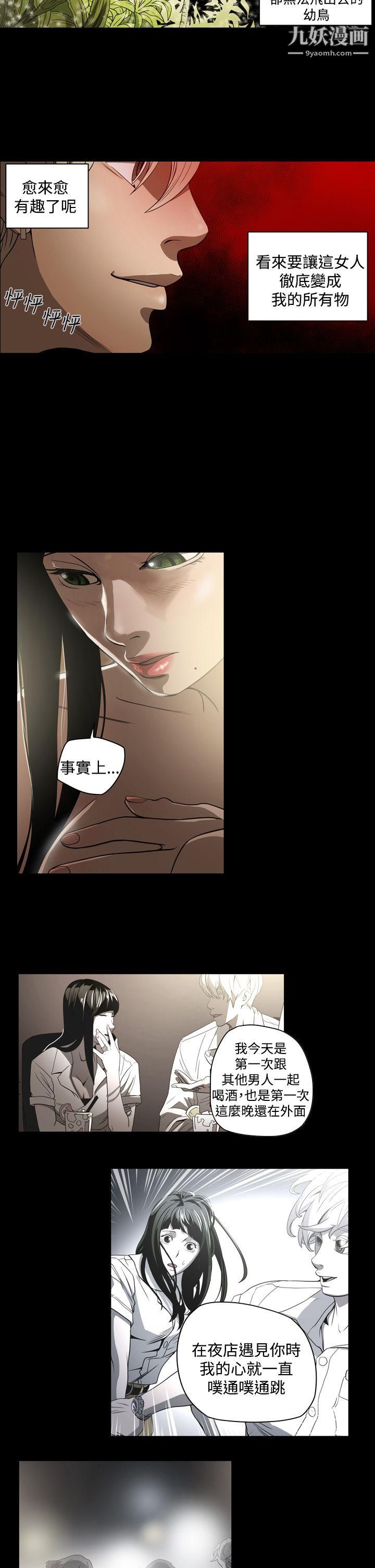 ACE:禁断的诈欺之夜第6话