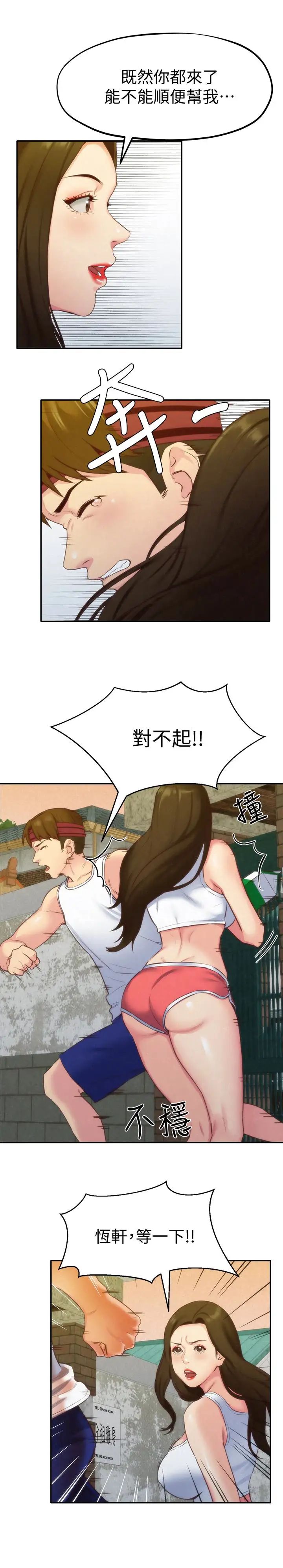 朋友的姊姊第11话-恆轩成年后的新伴侣