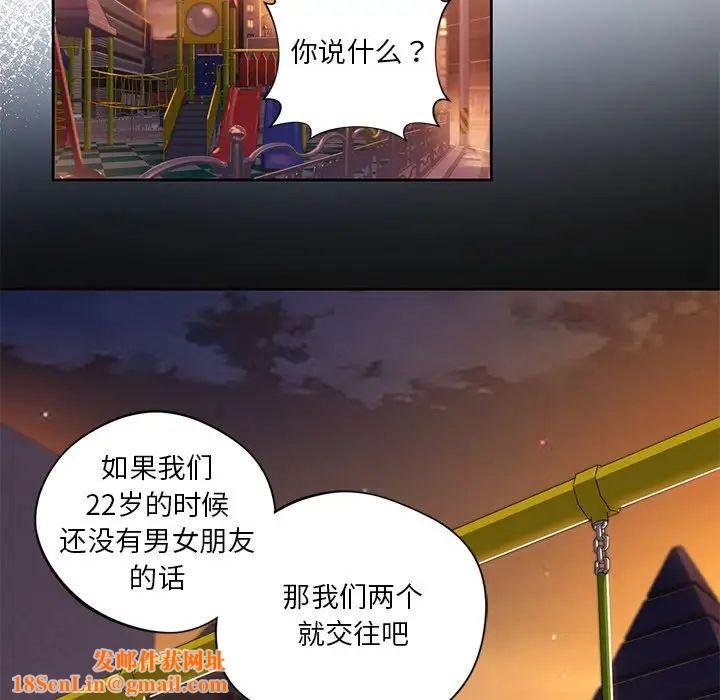 不当朋友当恋人第1话