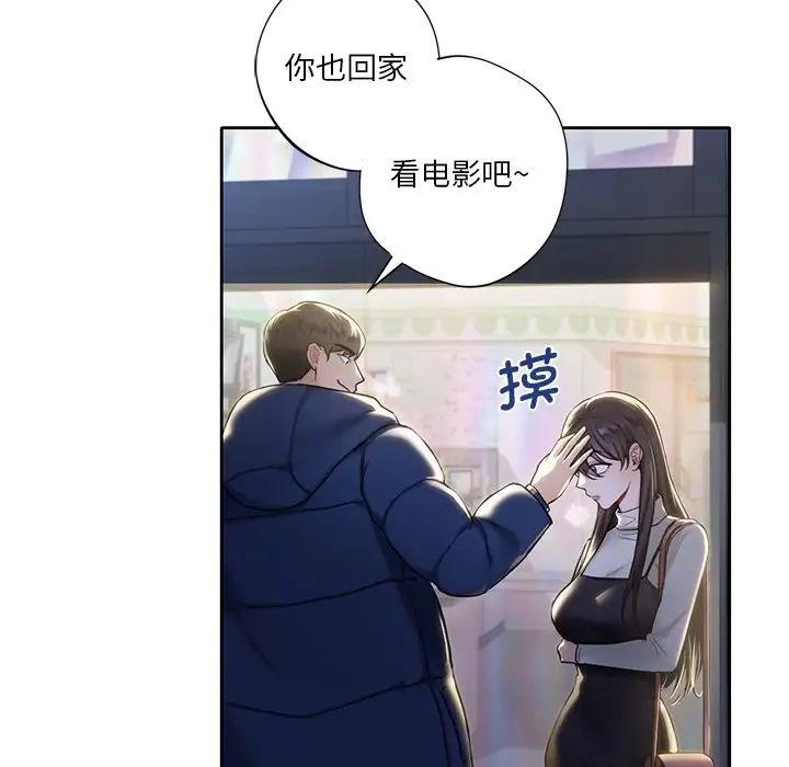 不当朋友当恋人第1话