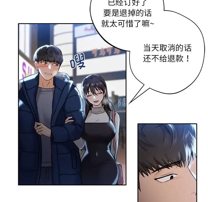 不当朋友当恋人第1话