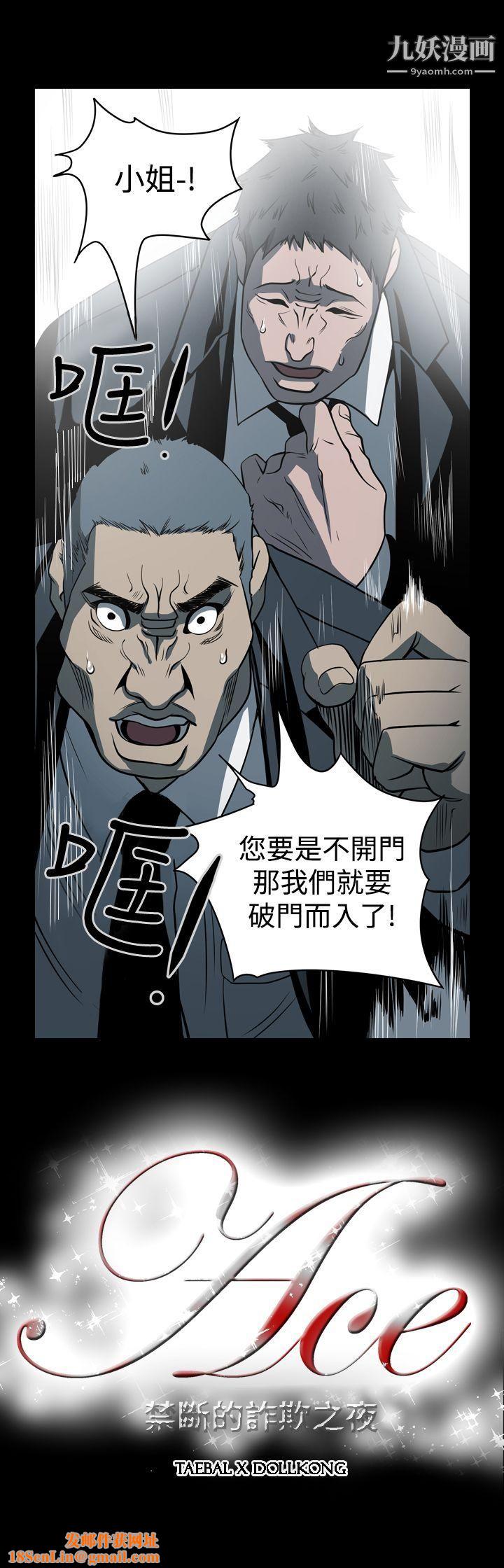 ACE:禁断的诈欺之夜第6话