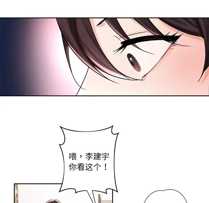 不当朋友当恋人第1话