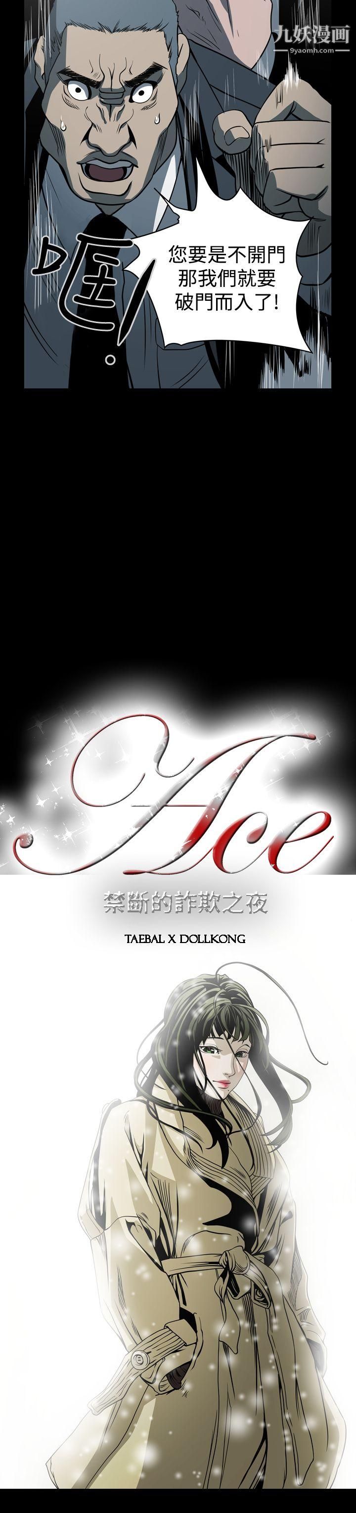 ACE:禁断的诈欺之夜第7话