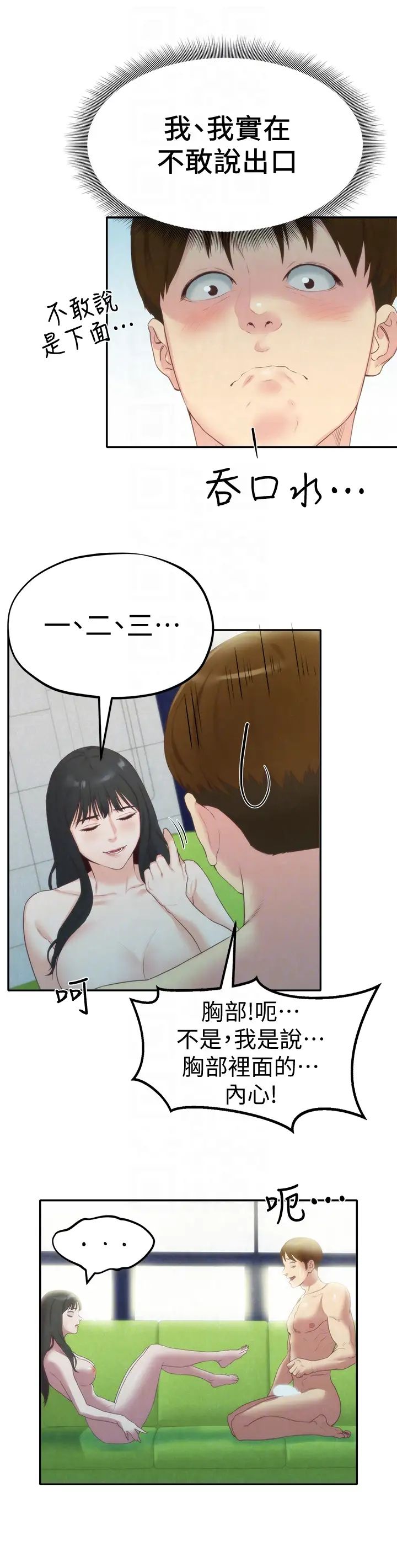 朋友的姊姊第12话-贪恋彼此的年轻情侣