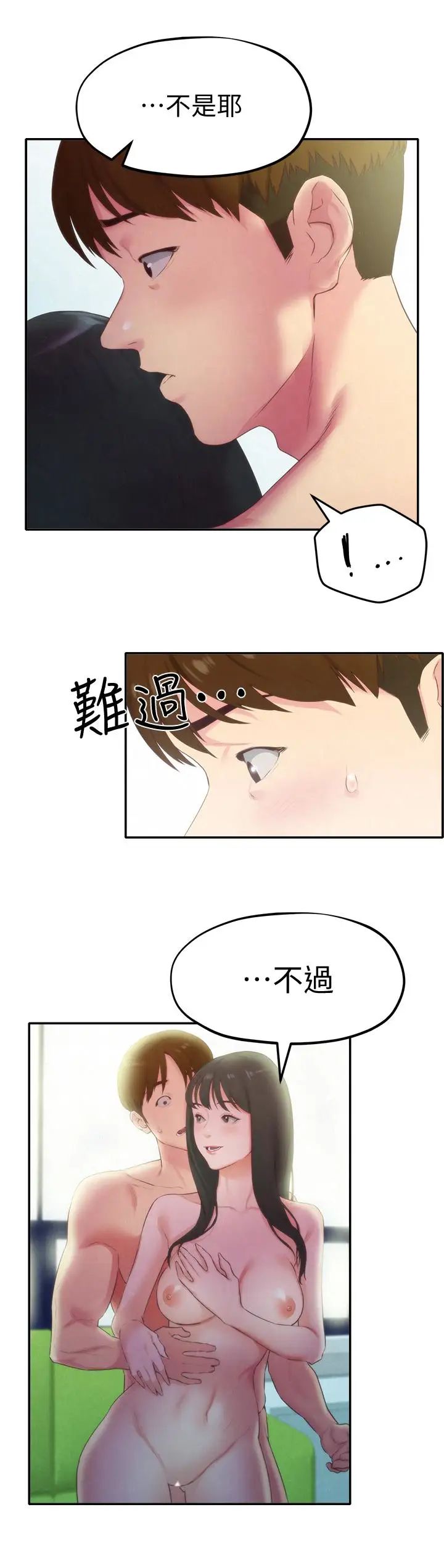 朋友的姊姊第12话-贪恋彼此的年轻情侣