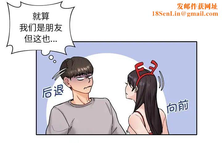 不当朋友当恋人第2话