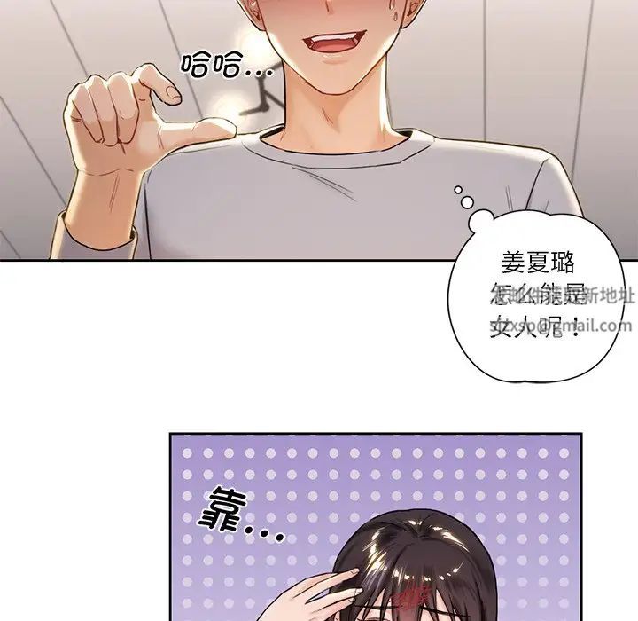 不当朋友当恋人第2话