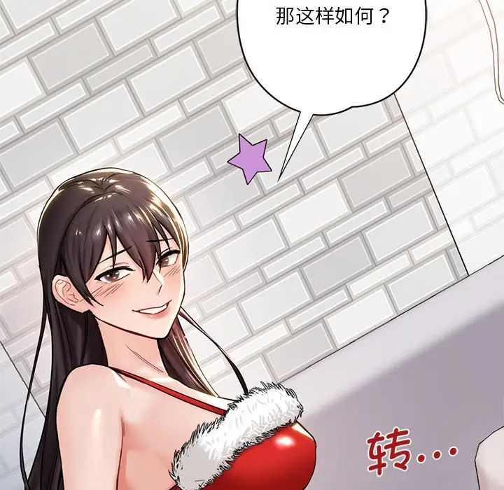 不当朋友当恋人第2话