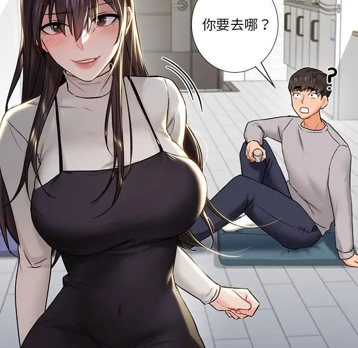 不当朋友当恋人第2话