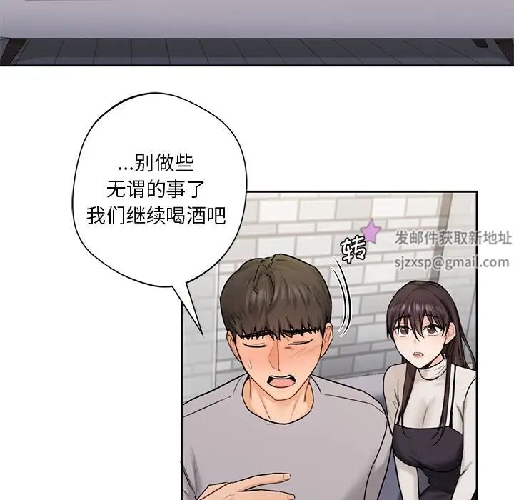 不当朋友当恋人第2话