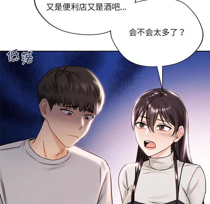 不当朋友当恋人第2话