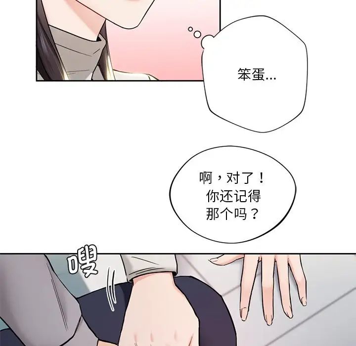 不当朋友当恋人第2话