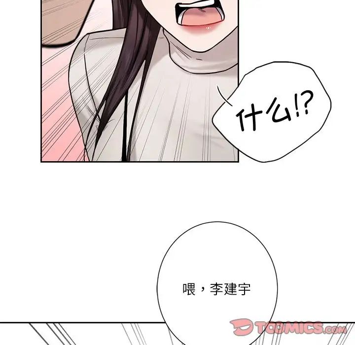 不当朋友当恋人第2话