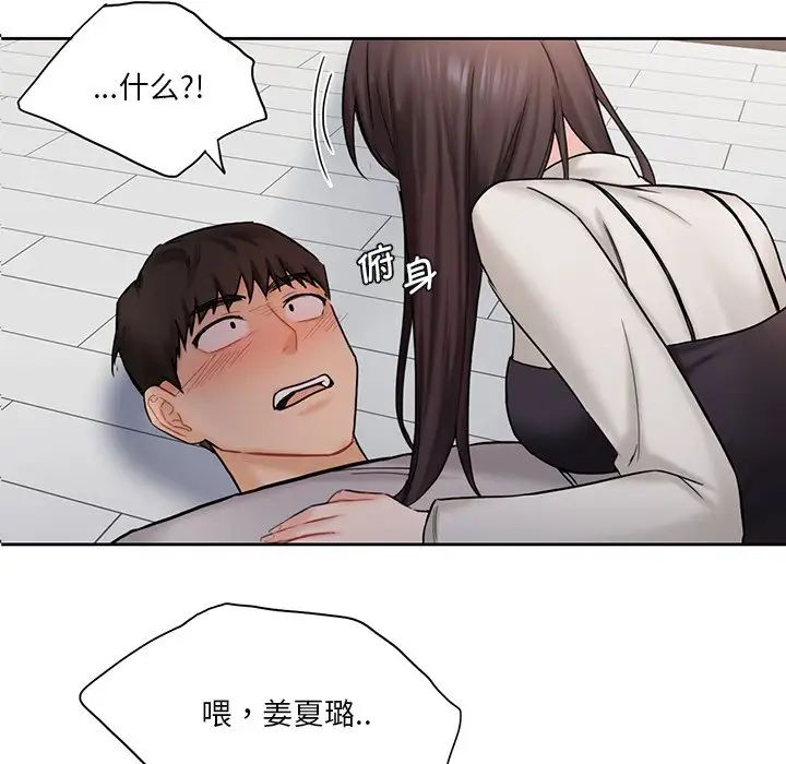 不当朋友当恋人第3话