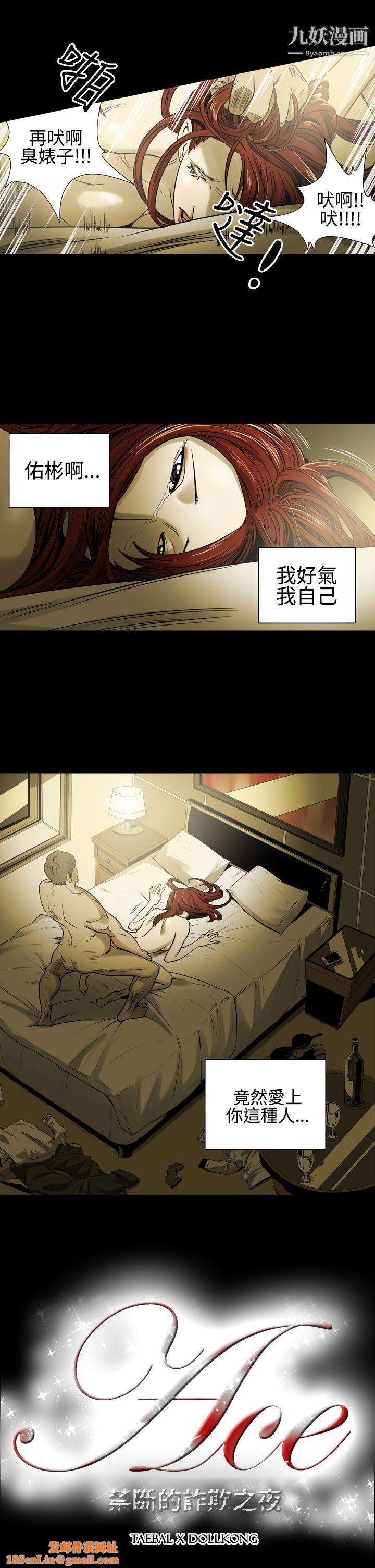 ACE:禁断的诈欺之夜第11话