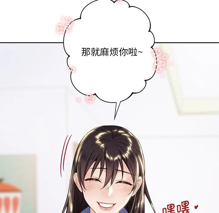 不当朋友当恋人第4话