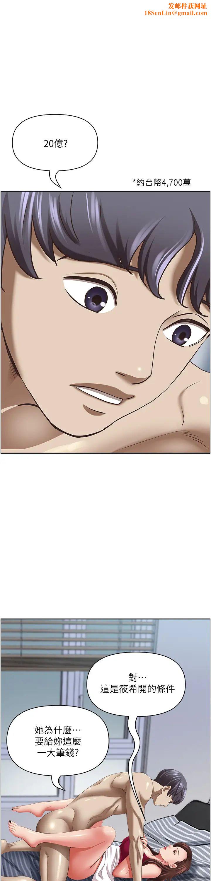 霸占人妻第119话-筱希的诱人交易条件