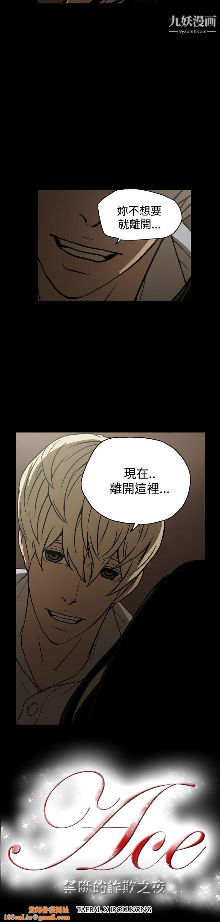 ACE:禁断的诈欺之夜第16话