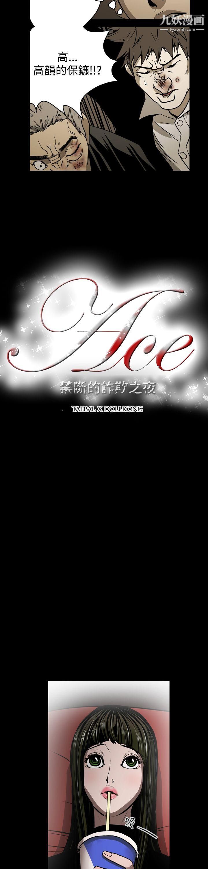 ACE:禁断的诈欺之夜第18话