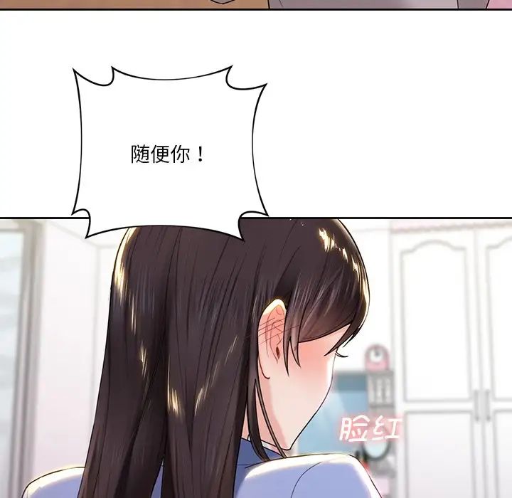 不当朋友当恋人第4话