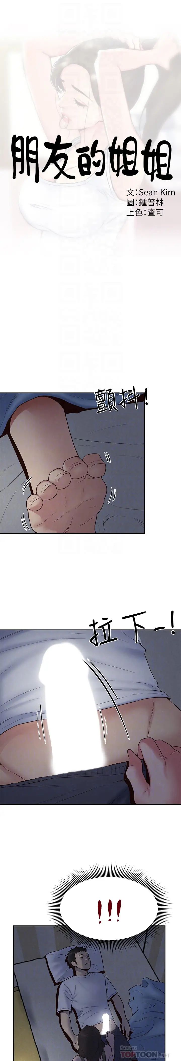 朋友的姊姊第20话-阿姨来温暖你