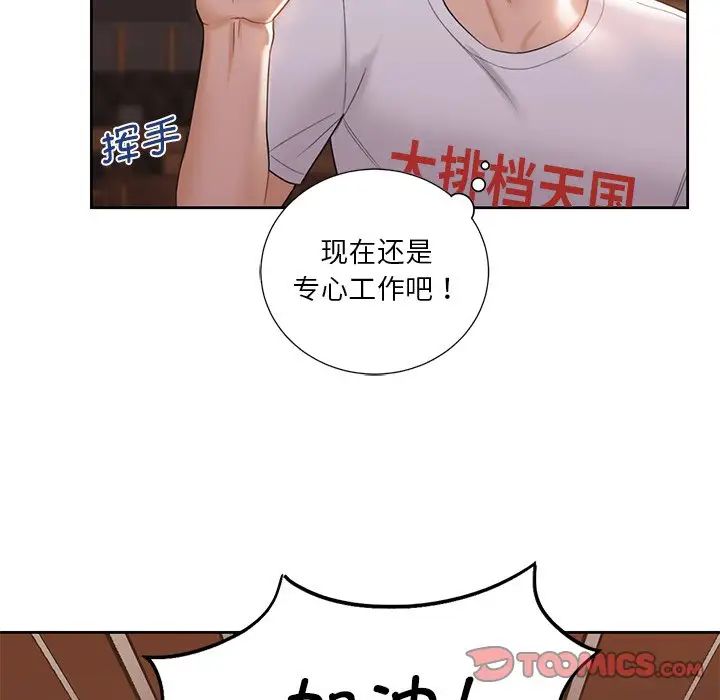 不当朋友当恋人第5话