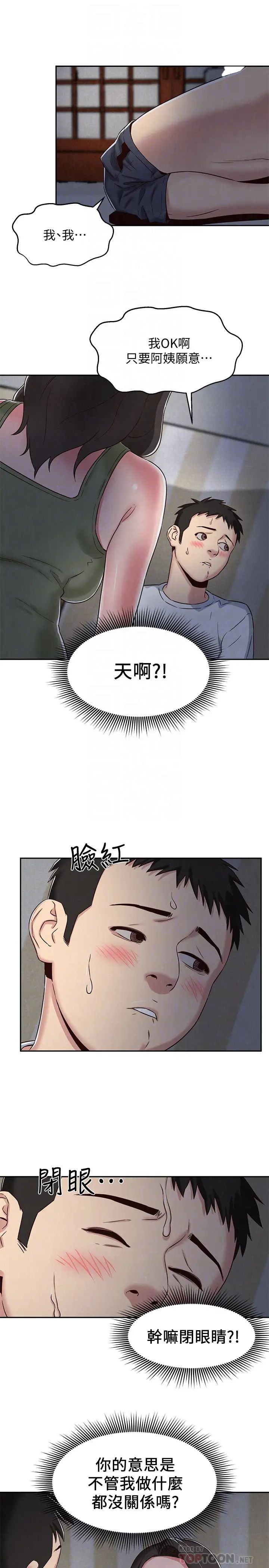 朋友的姊姊第20话-阿姨来温暖你