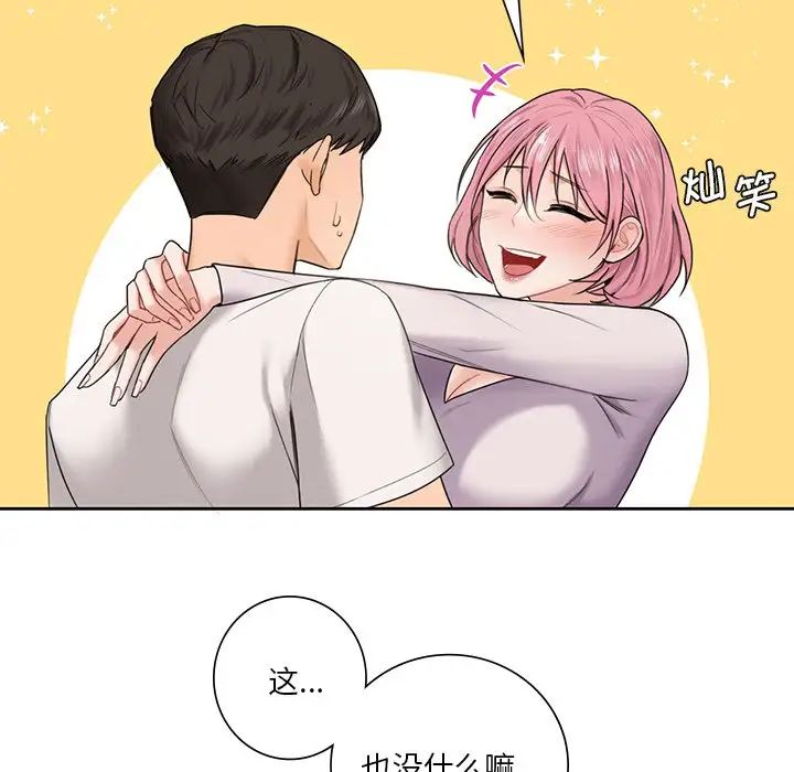 不当朋友当恋人第5话