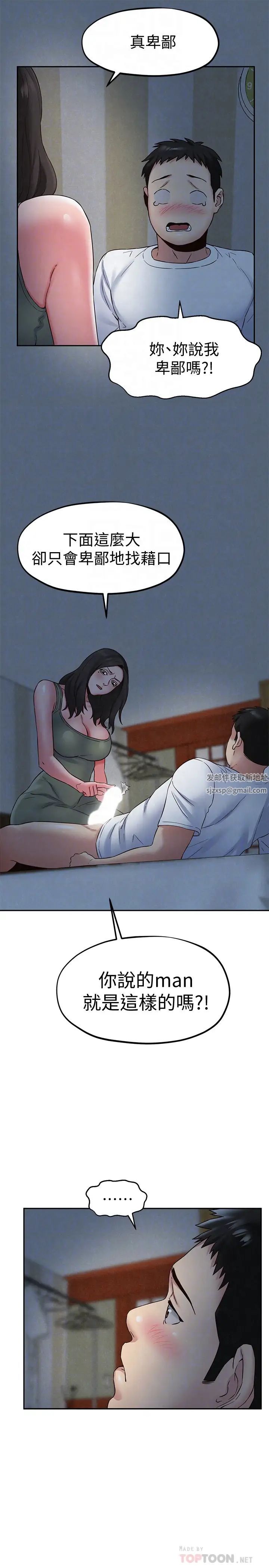 朋友的姊姊第21话-变成熟的智妤姐回来了