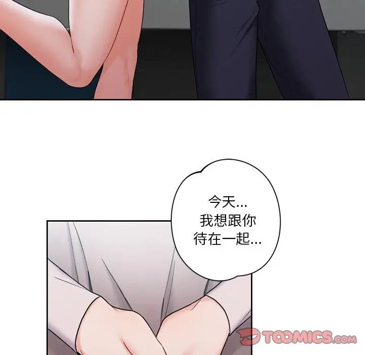 不当朋友当恋人第5话