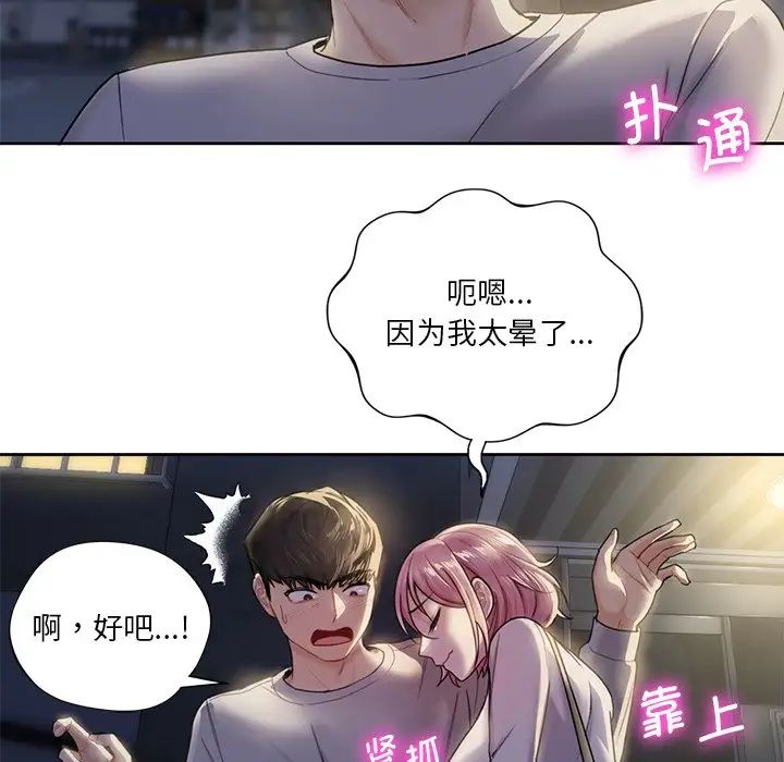 不当朋友当恋人第5话