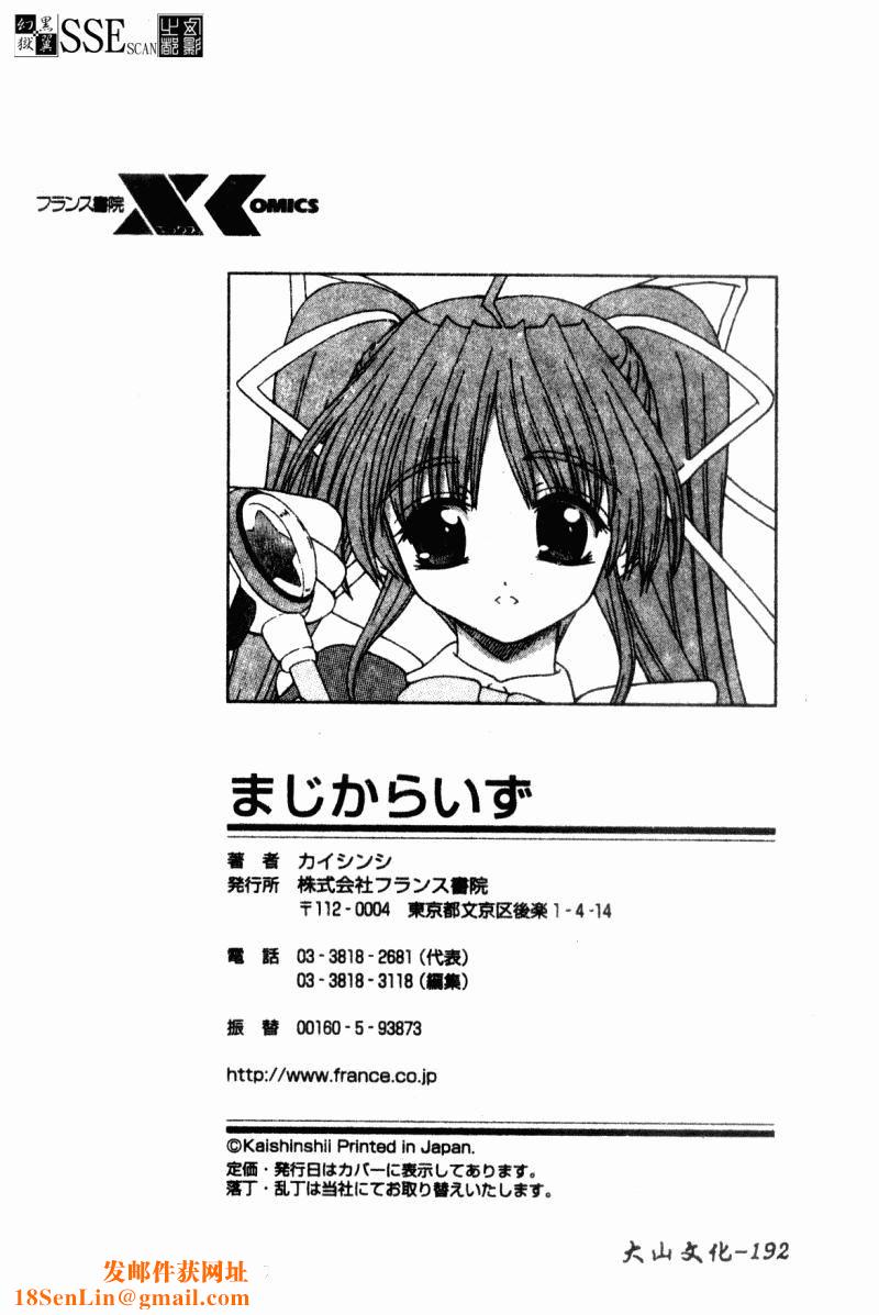 [カイシンシ]まじからいず[カイシンシ]まじからいず