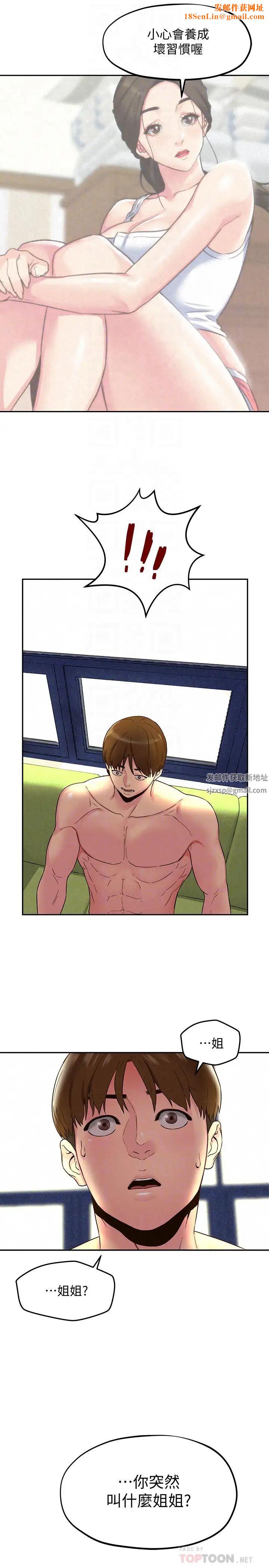 朋友的姊姊第22话-智妤姐，我真的很想妳…