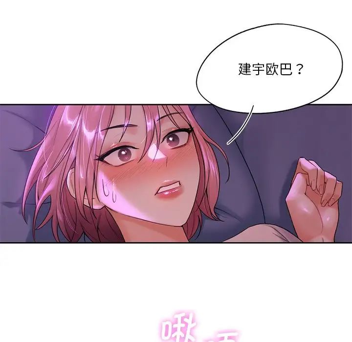 不当朋友当恋人第6话