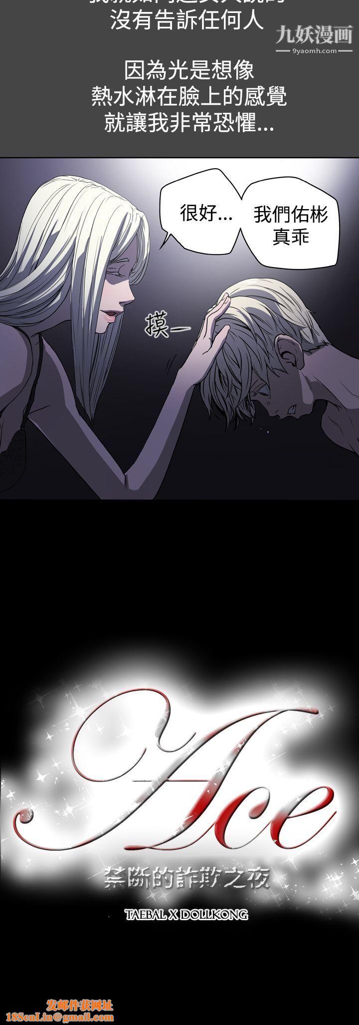 ACE:禁断的诈欺之夜第23话