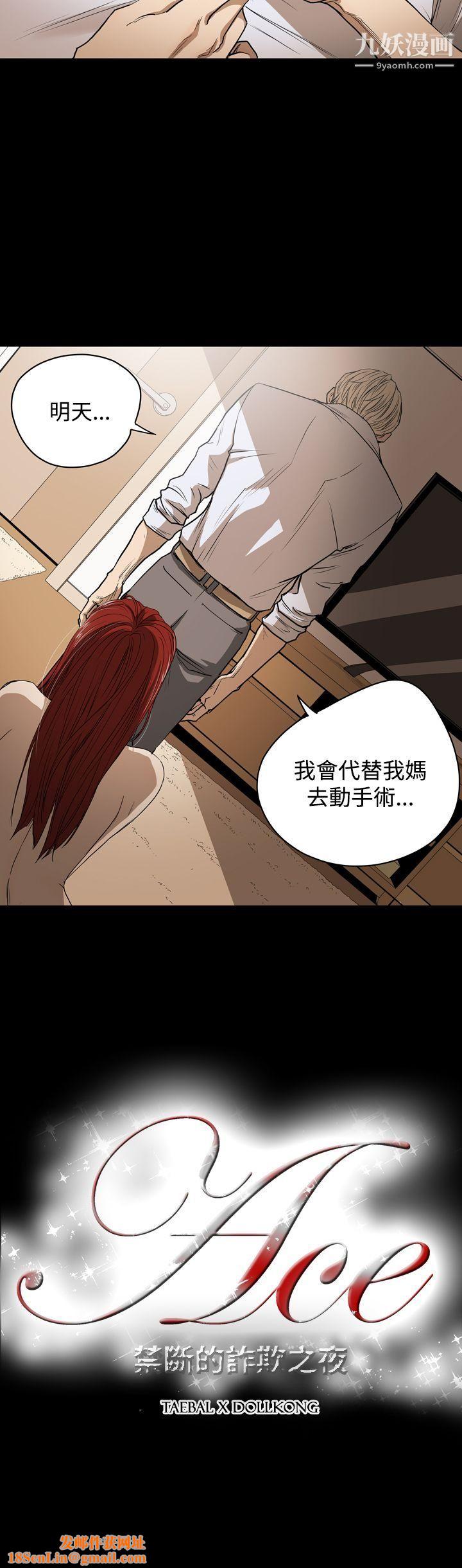 ACE:禁断的诈欺之夜第24话