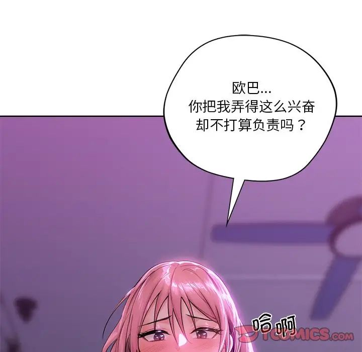 不当朋友当恋人第6话