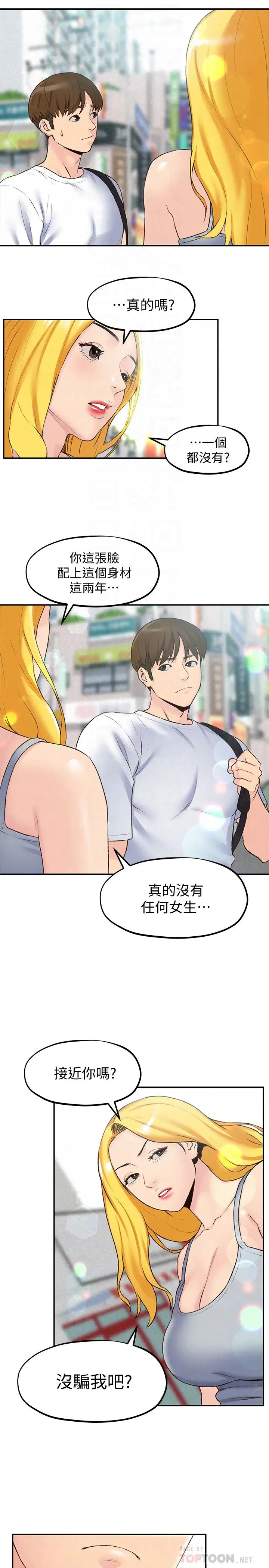 朋友的姊姊第25话-什么都愿意做的雅真姐