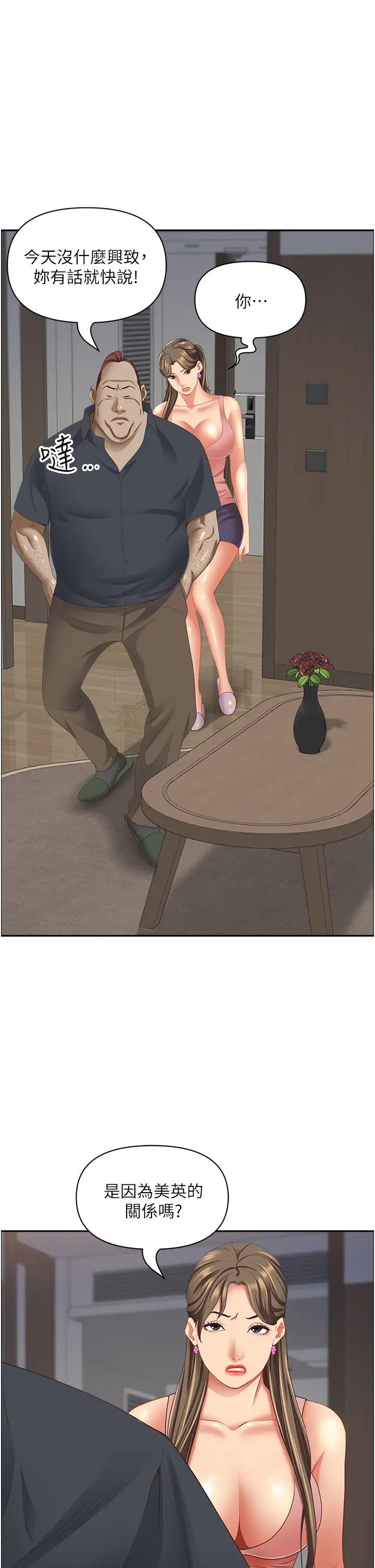 霸占人妻第123话-我要全部拿走