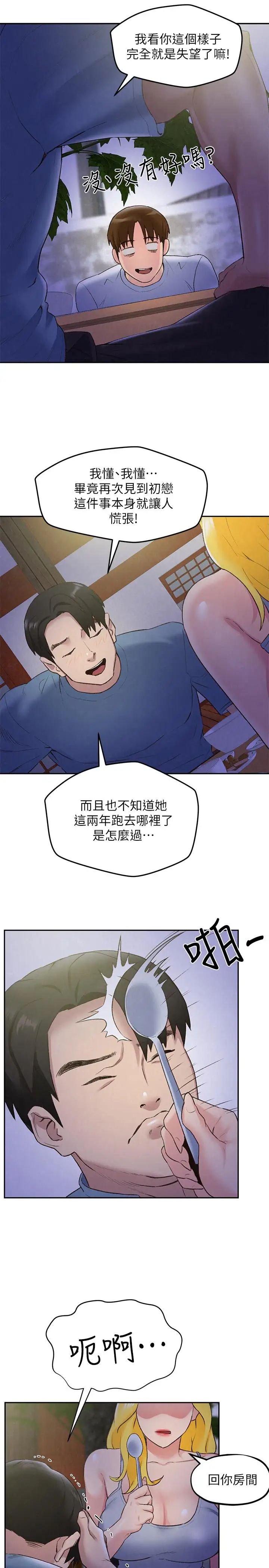 朋友的姊姊第27话-我希望你是我的第一次