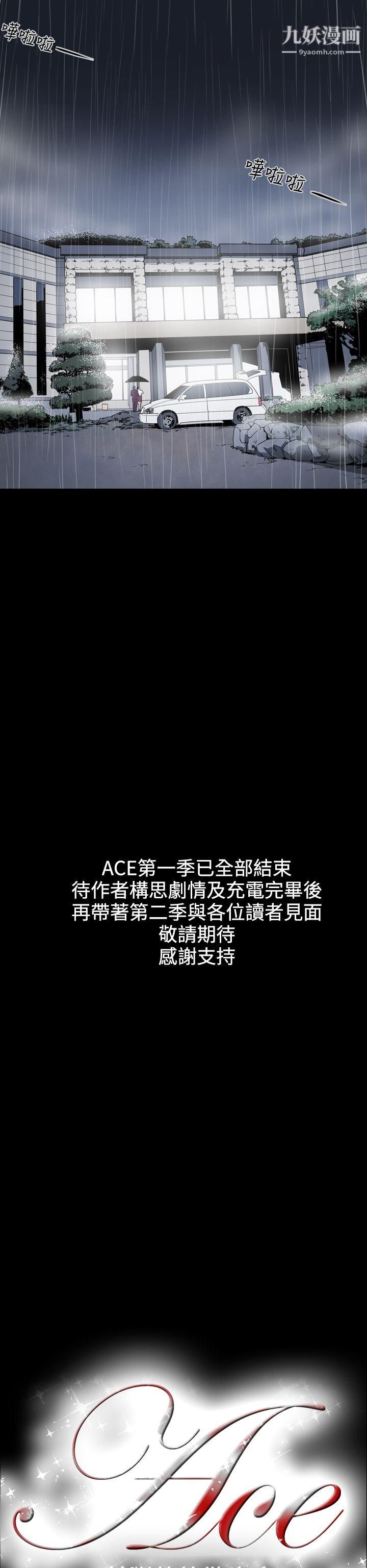 ACE:禁断的诈欺之夜第1季-最终话