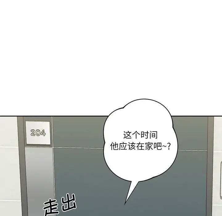 不当朋友当恋人第8话