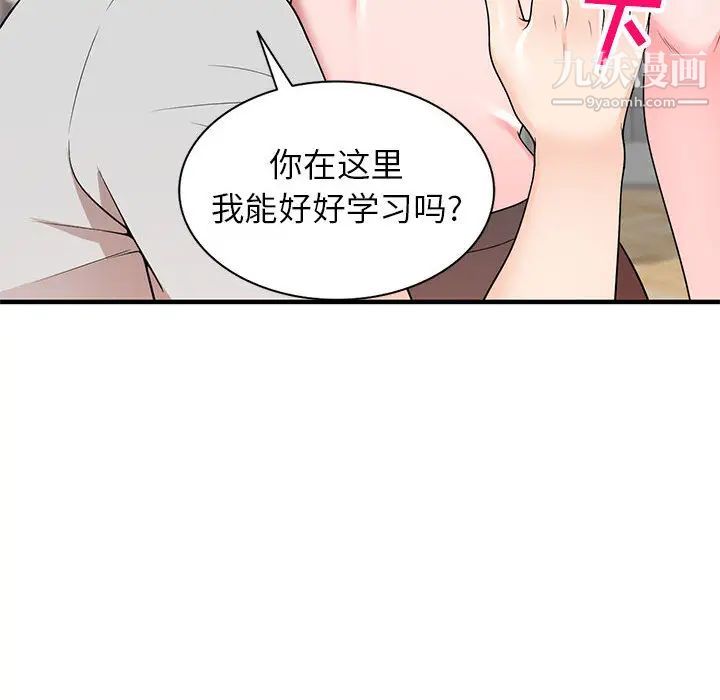 家教老师不教课第1话