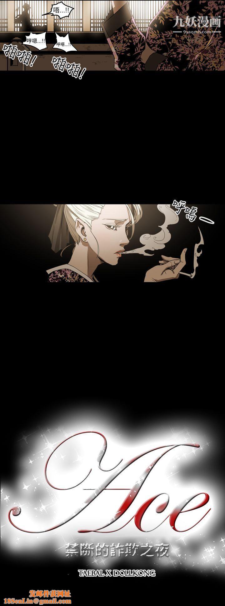 ACE:禁断的诈欺之夜第2季-第2话