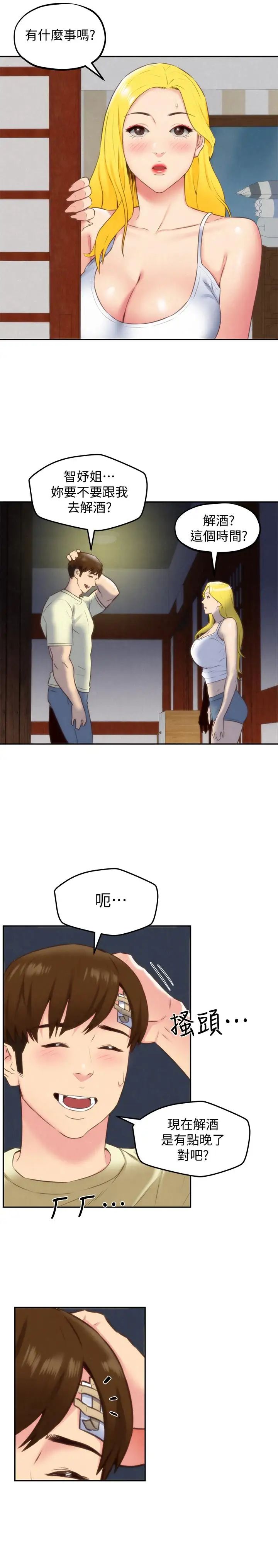 朋友的姊姊第31话-用一个吻换取情报