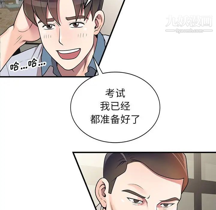 家教老师不教课第1话